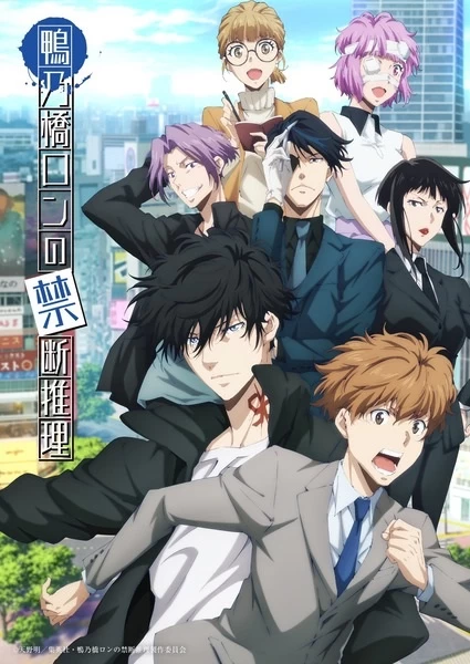 Постер Рон Камонохаси: Невменяемый детектив 2 Постер Рон Камонохаси: Невменяемый детектив 2