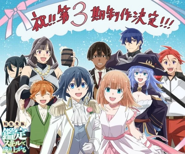 Постер Перерождение в аристократа со способностью анализа 3 Постер Перерождение в аристократа со способностью анализа 3