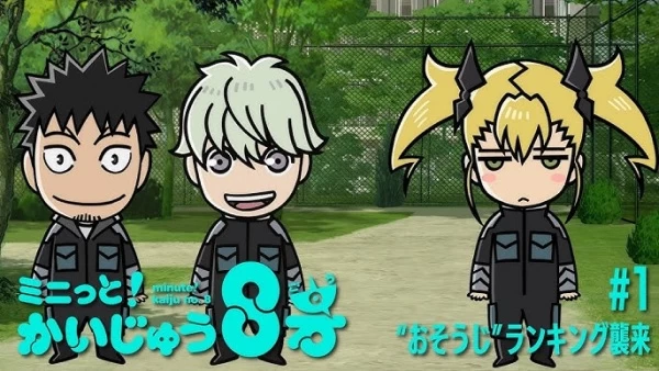 Постер Минута! Кайдзю номер восемь | анимав