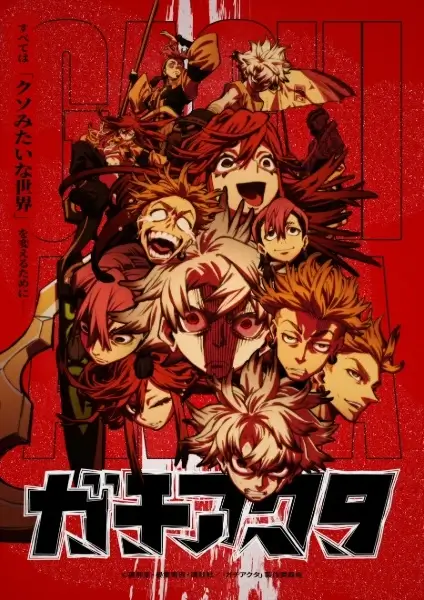 Постер Гатиакута Постер Гатиакута