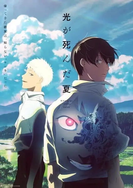 Постер Лето, когда погас свет Постер Лето, когда погас свет