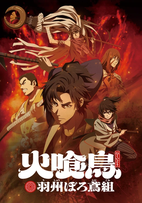 Постер Огнеглотающая Птица: Отряд пожарных-оборванцев из Усю